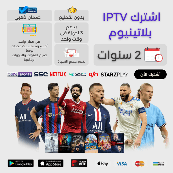 اشتراك سمارترز بلاتينيوم